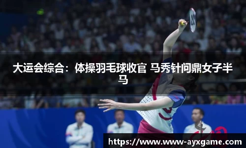 爱游戏官方网站